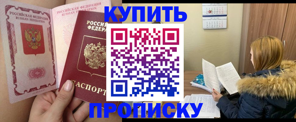 прописка законно в Сосновоборске