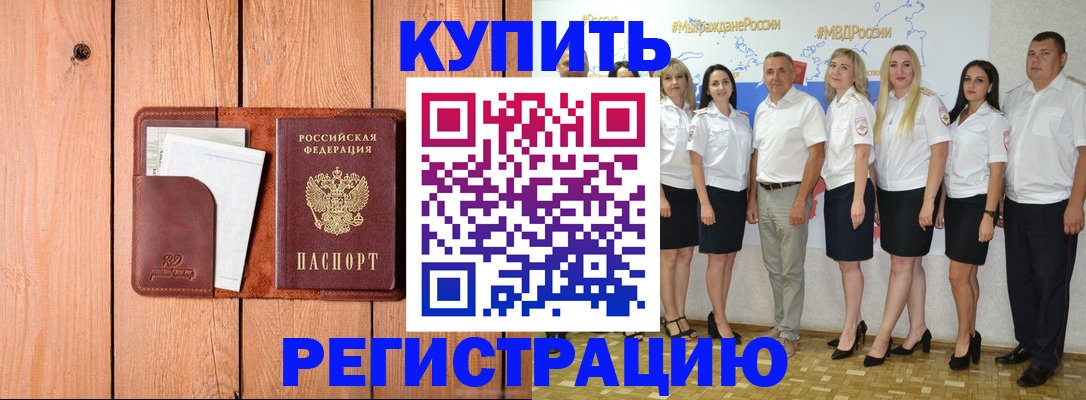 временная регистрация законно в Сосновоборске