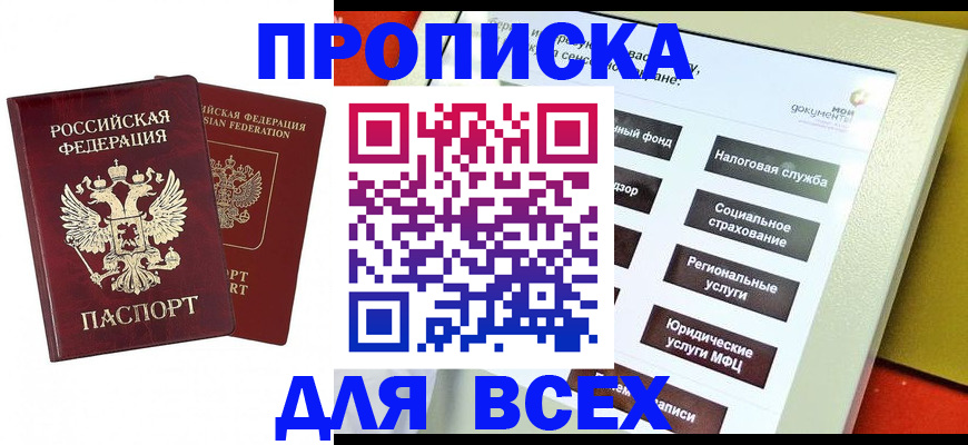 прописка 2025 в Сосновоборске