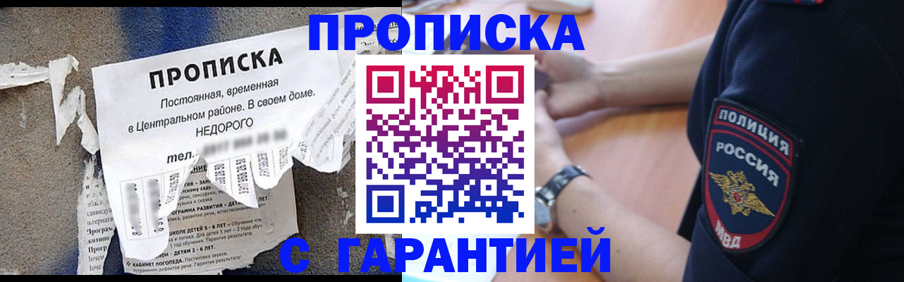 временная прописка в Сосновоборске